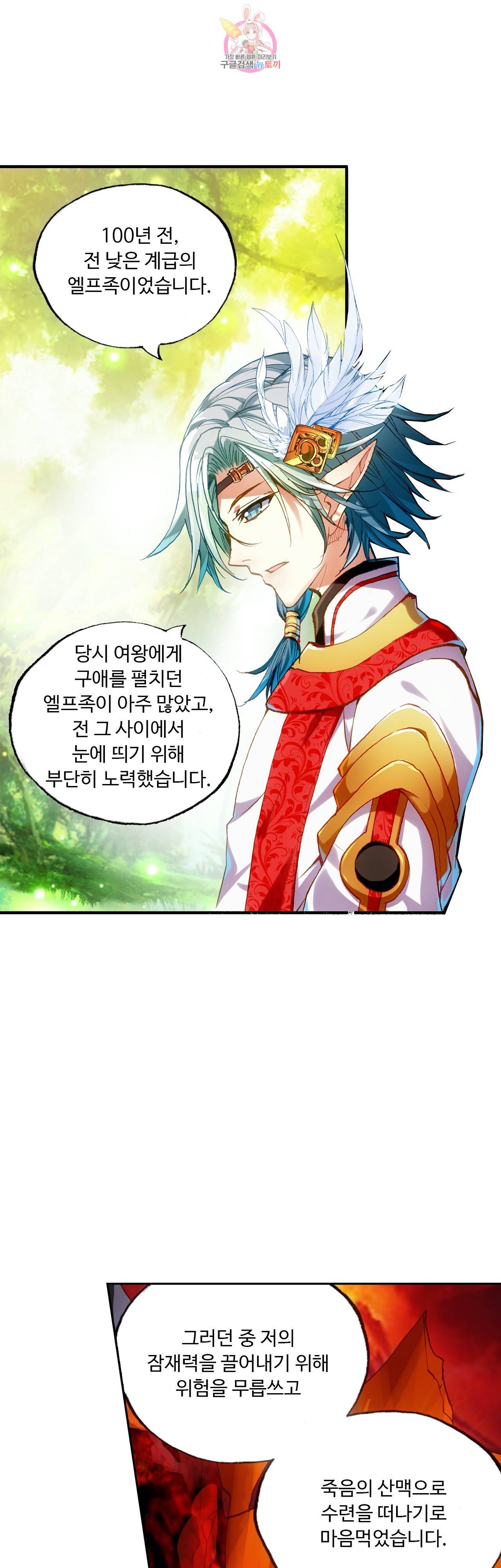 사신 영웅전 : 바보 마법사 영웅이 되다 79화 18