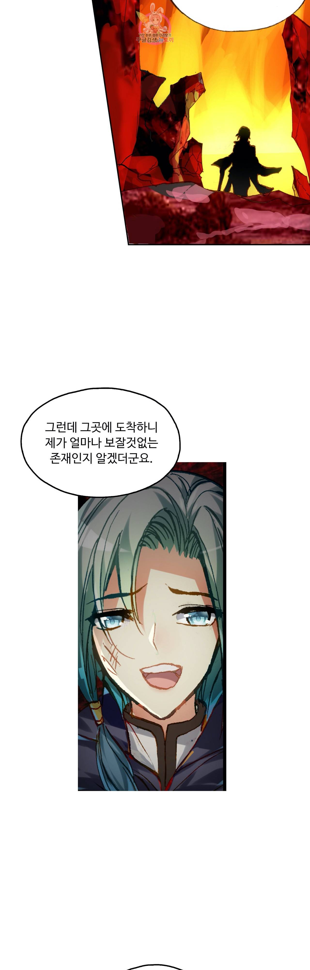 사신 영웅전 : 바보 마법사 영웅이 되다 79화 19