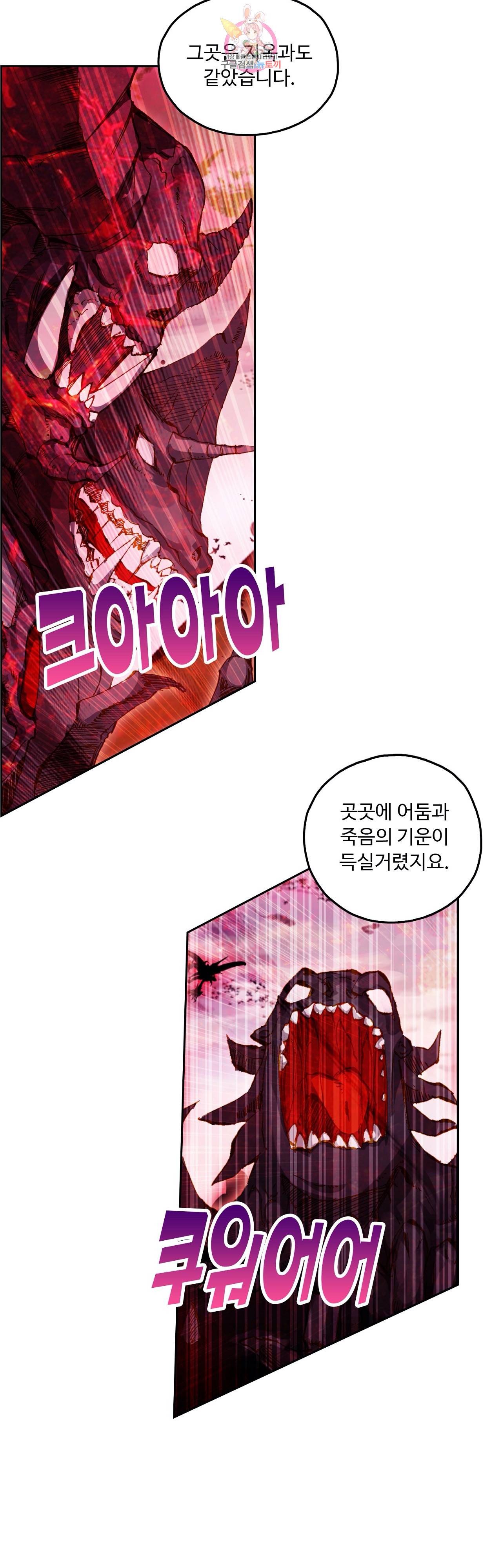 사신 영웅전 : 바보 마법사 영웅이 되다 79화 20