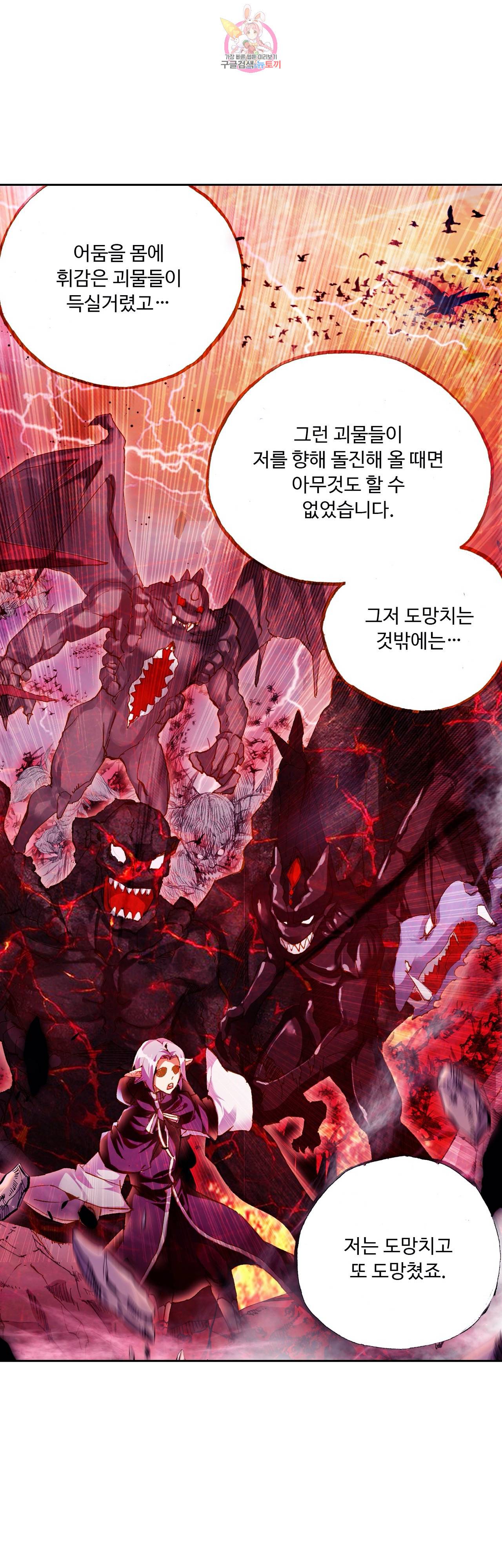 사신 영웅전 : 바보 마법사 영웅이 되다 79화 21