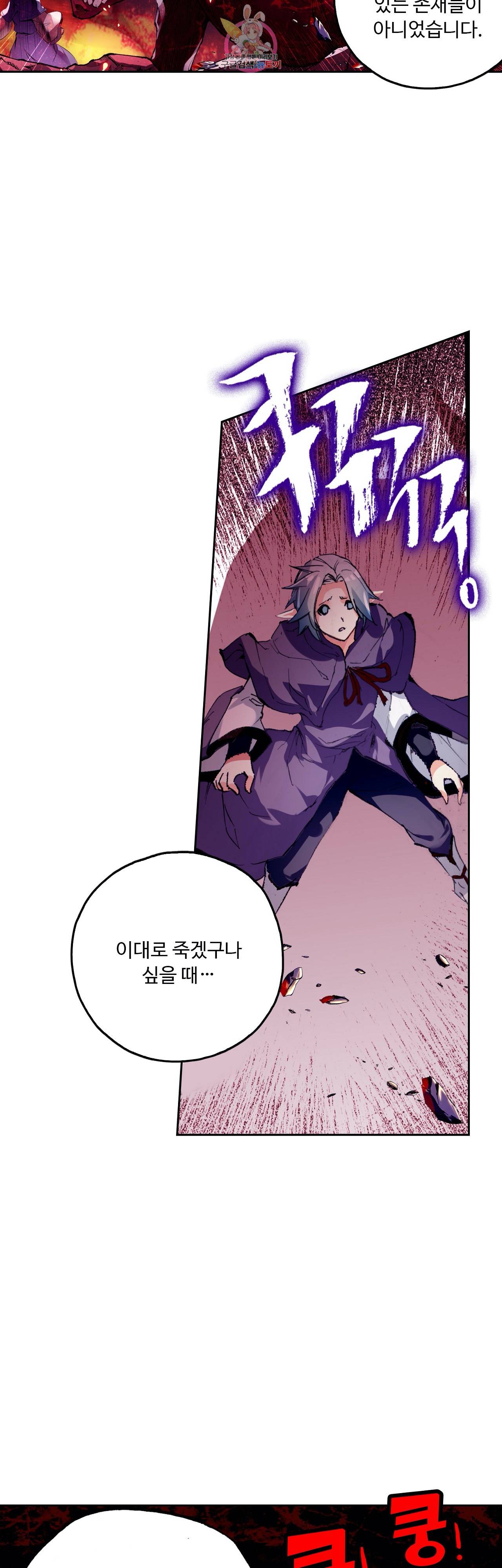 사신 영웅전 : 바보 마법사 영웅이 되다 79화 23