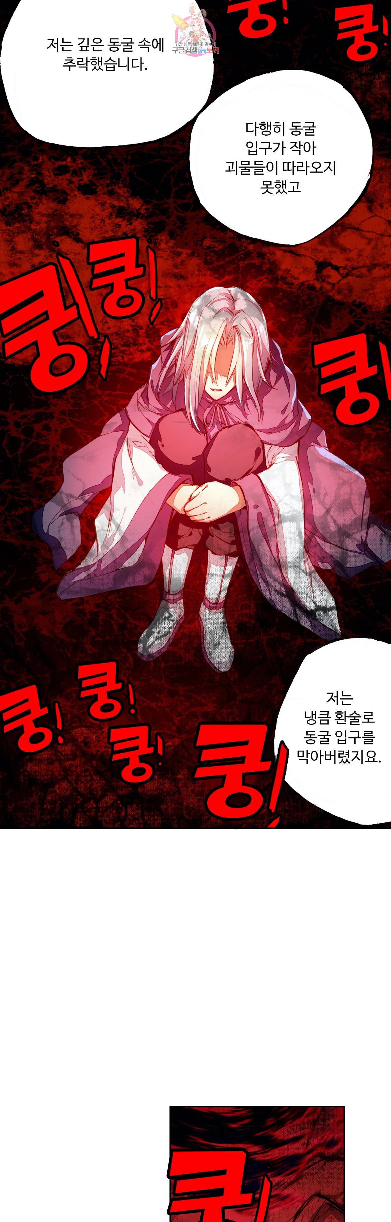 사신 영웅전 : 바보 마법사 영웅이 되다 79화 24