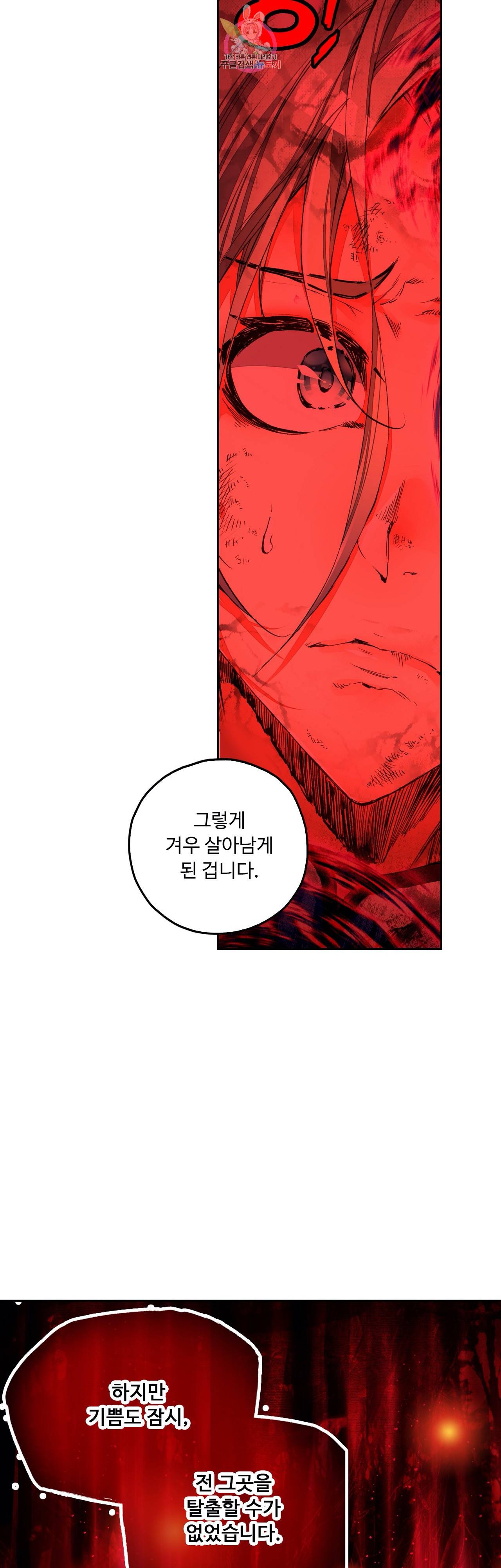 사신 영웅전 : 바보 마법사 영웅이 되다 79화 25