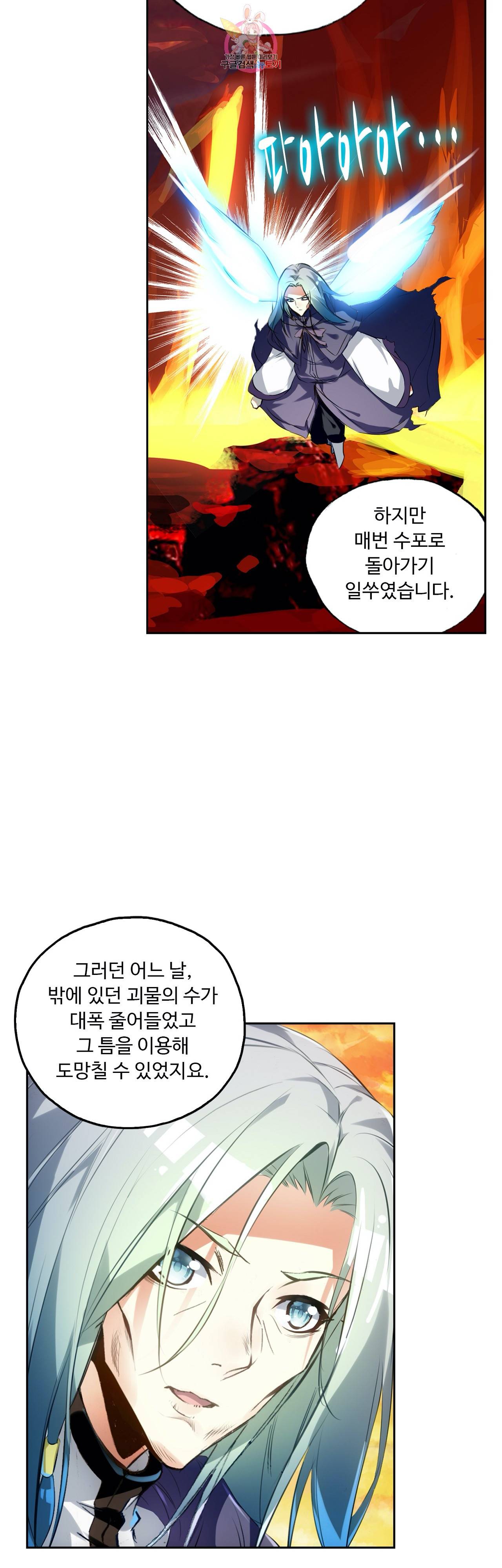 사신 영웅전 : 바보 마법사 영웅이 되다 79화 27
