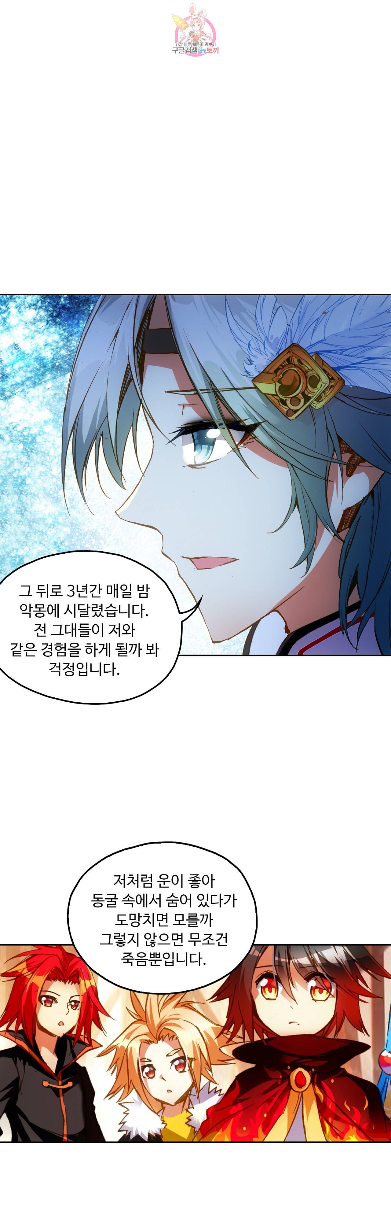 사신 영웅전 : 바보 마법사 영웅이 되다 79화 28