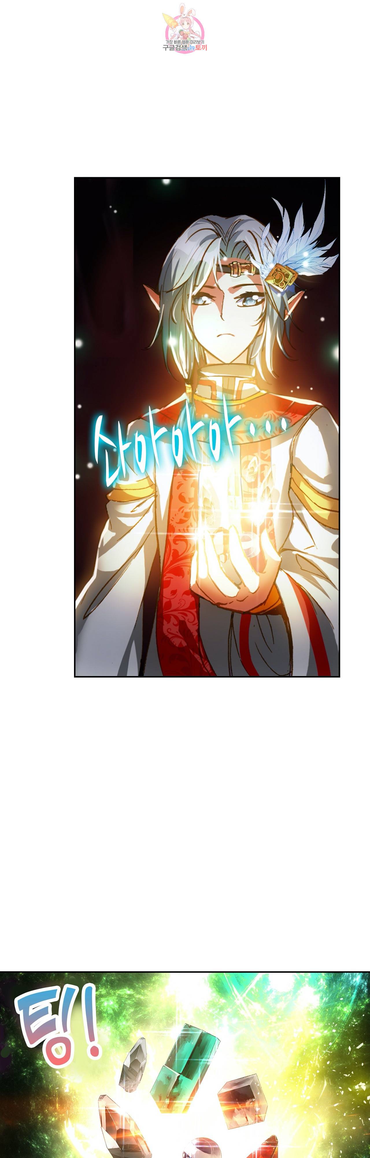 사신 영웅전 : 바보 마법사 영웅이 되다 79화 29