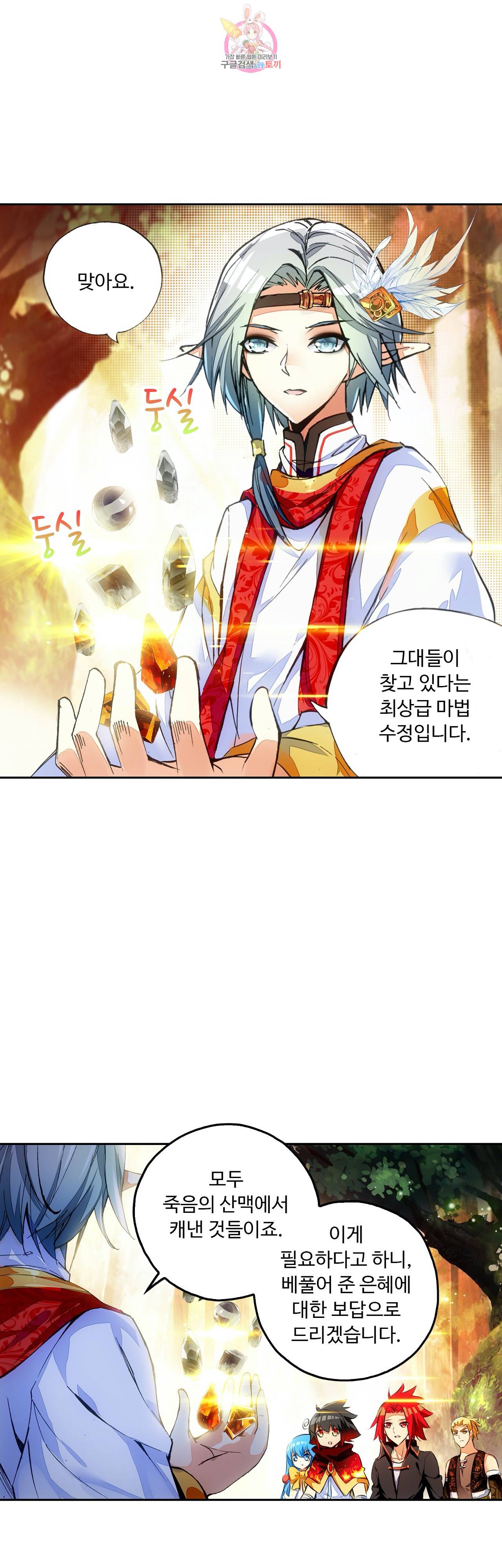 사신 영웅전 : 바보 마법사 영웅이 되다 79화 31