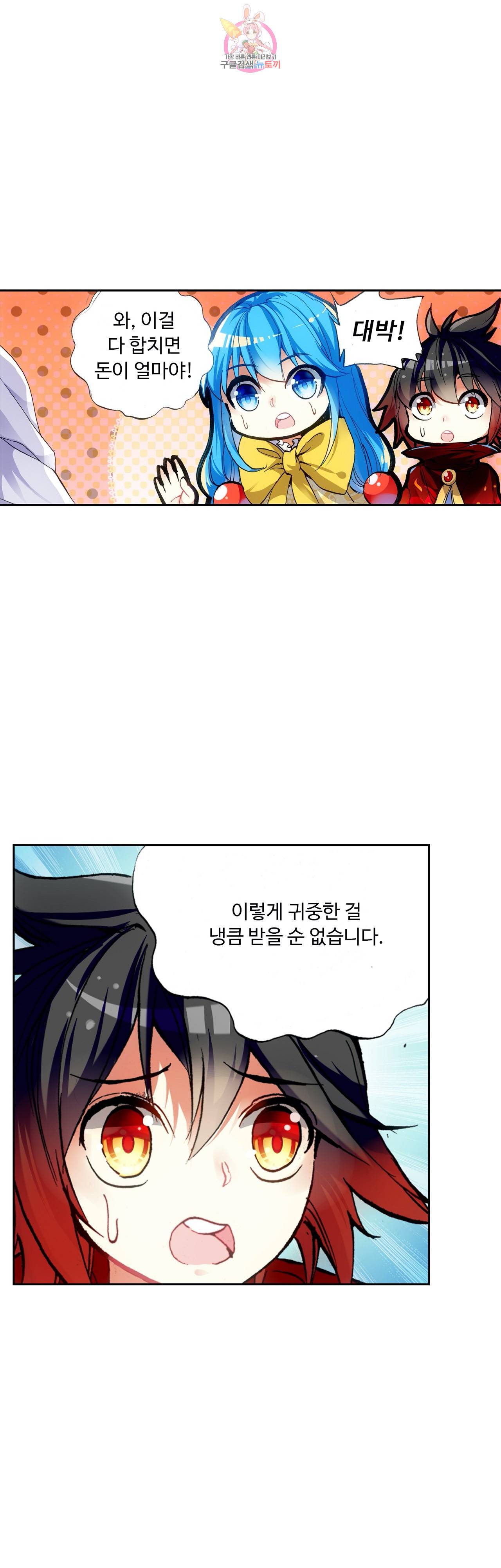 사신 영웅전 : 바보 마법사 영웅이 되다 79화 32