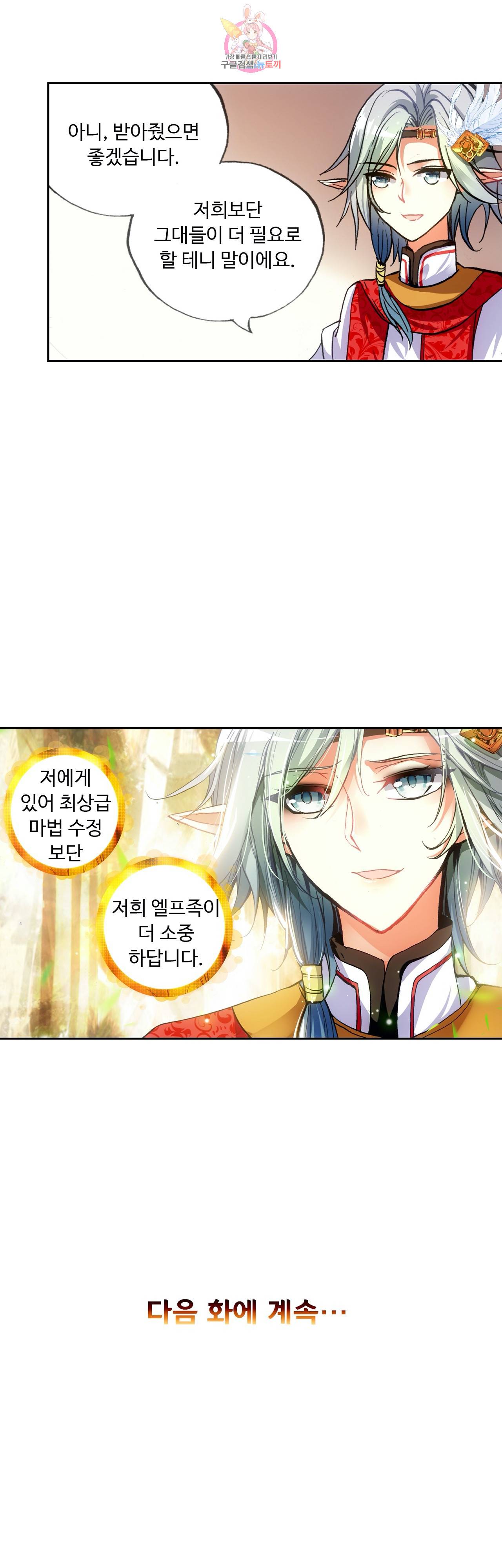 사신 영웅전 : 바보 마법사 영웅이 되다 79화 33