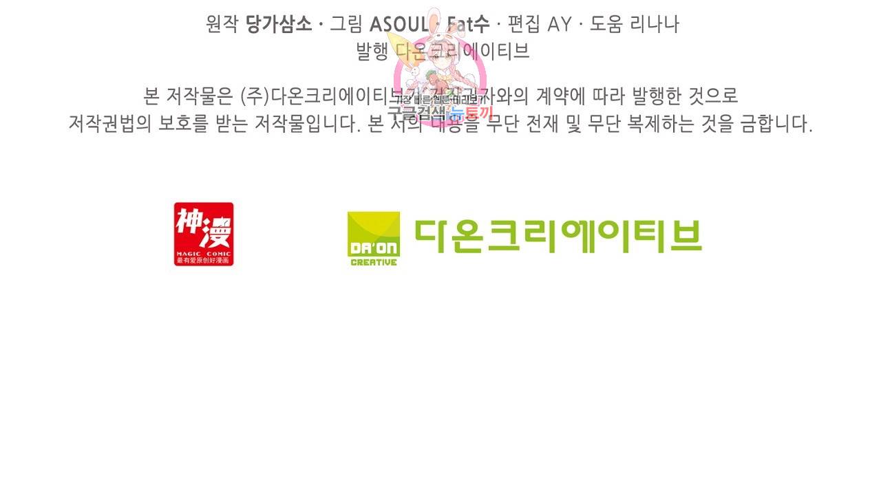 사신 영웅전 : 바보 마법사 영웅이 되다 79화 34
