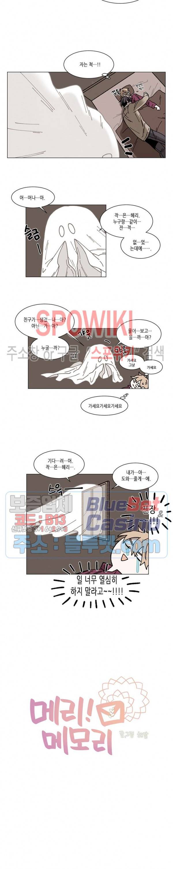 메리!메모리 14화 2