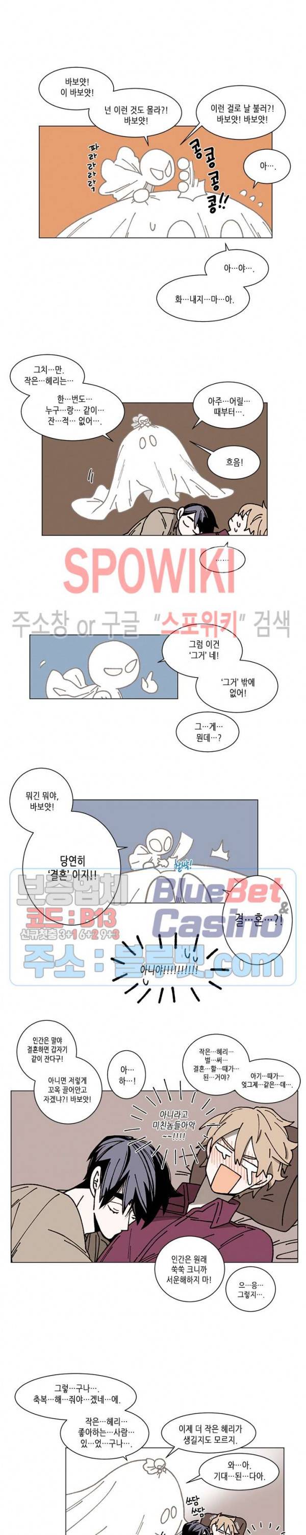 메리!메모리 14화 3