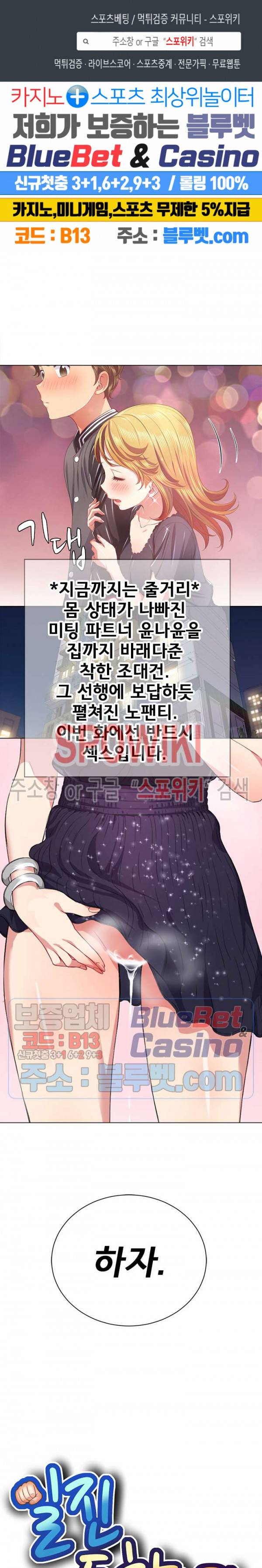 일진동창녀 25화 1