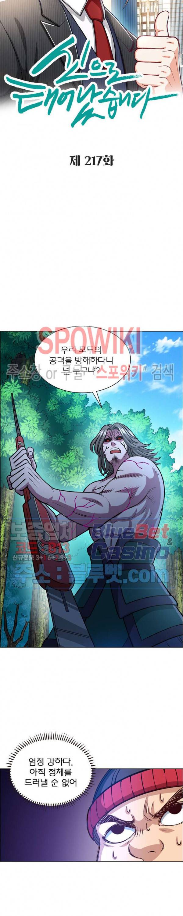신으로 태어났습니다 217화 3