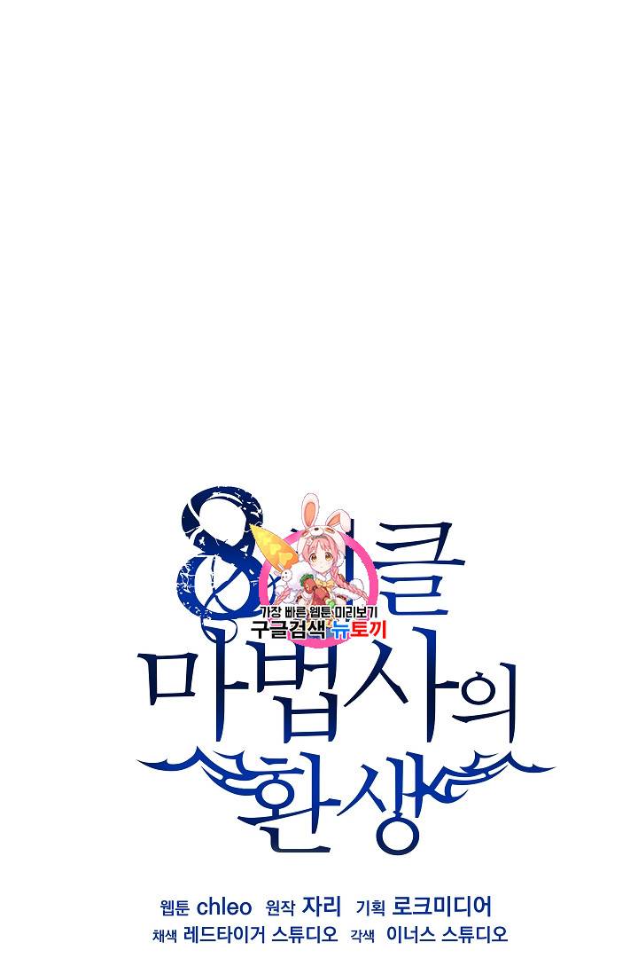 8서클 마법사의 환생 27화 1