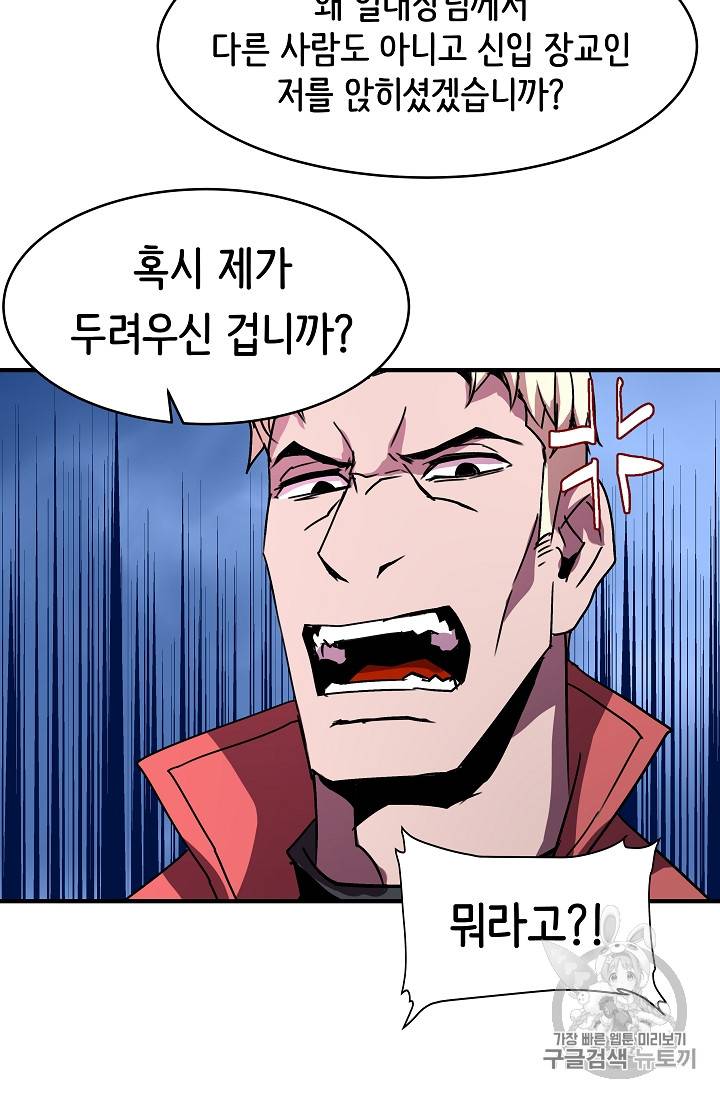 8서클 마법사의 환생 27화 45