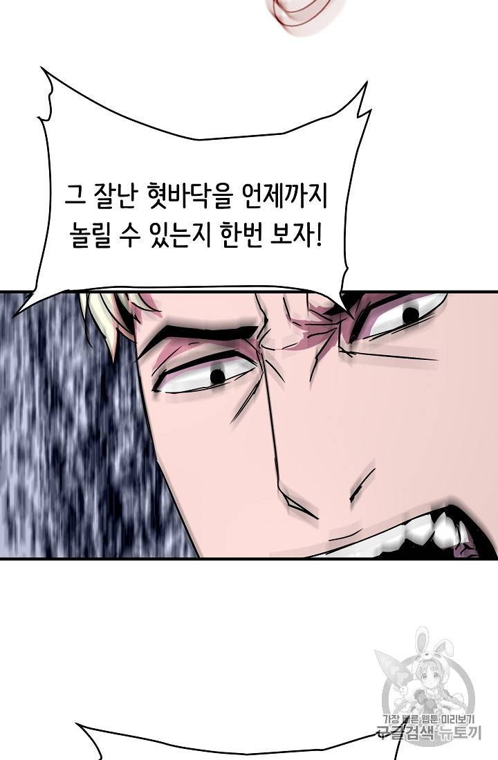 8서클 마법사의 환생 27화 47