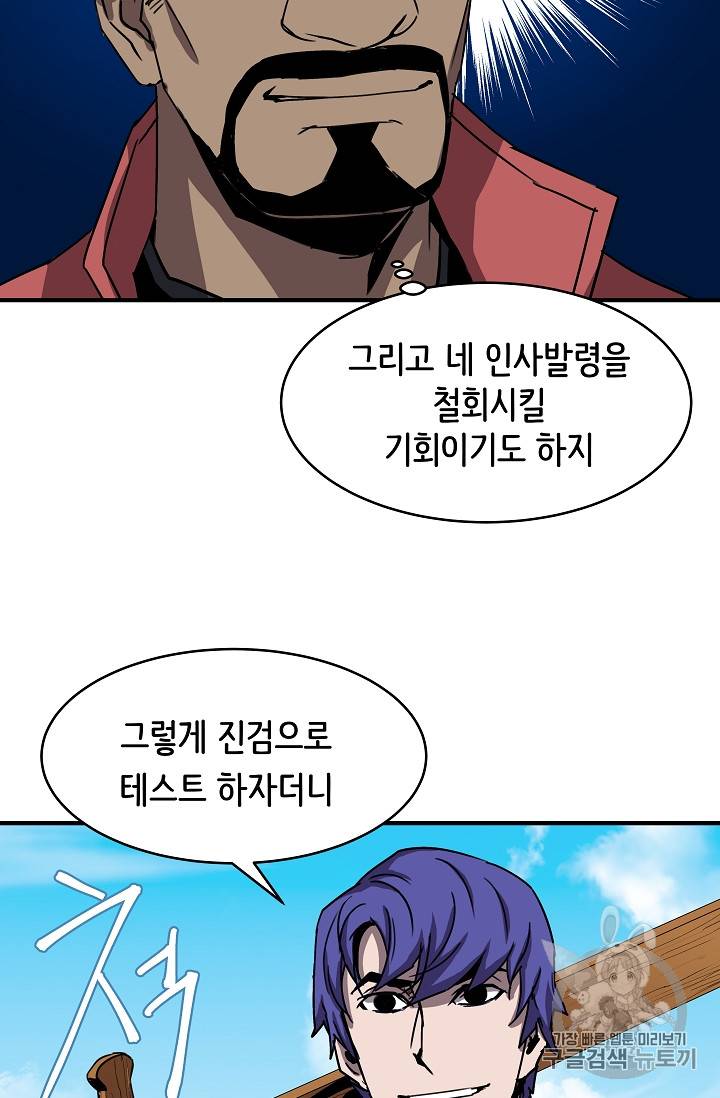 8서클 마법사의 환생 27화 51