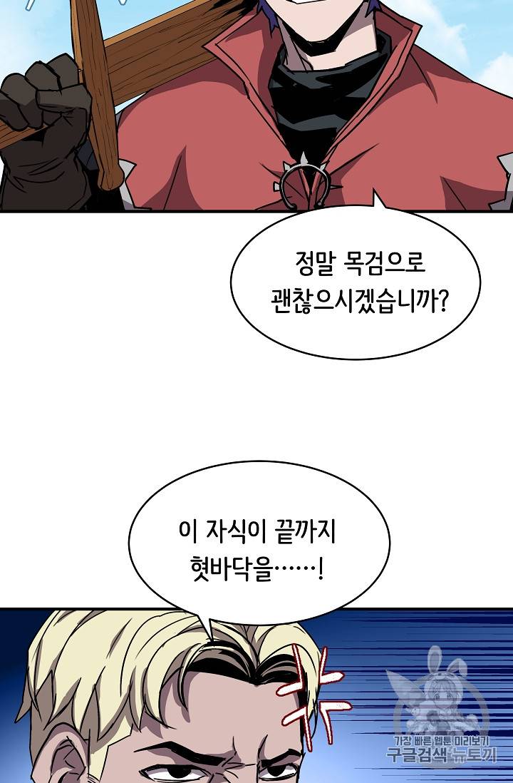 8서클 마법사의 환생 27화 52