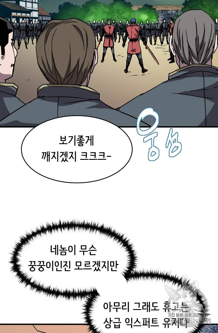 8서클 마법사의 환생 27화 54