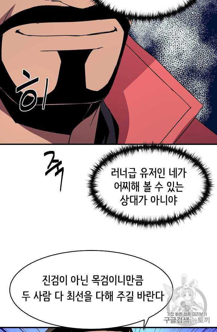 8서클 마법사의 환생 27화 55
