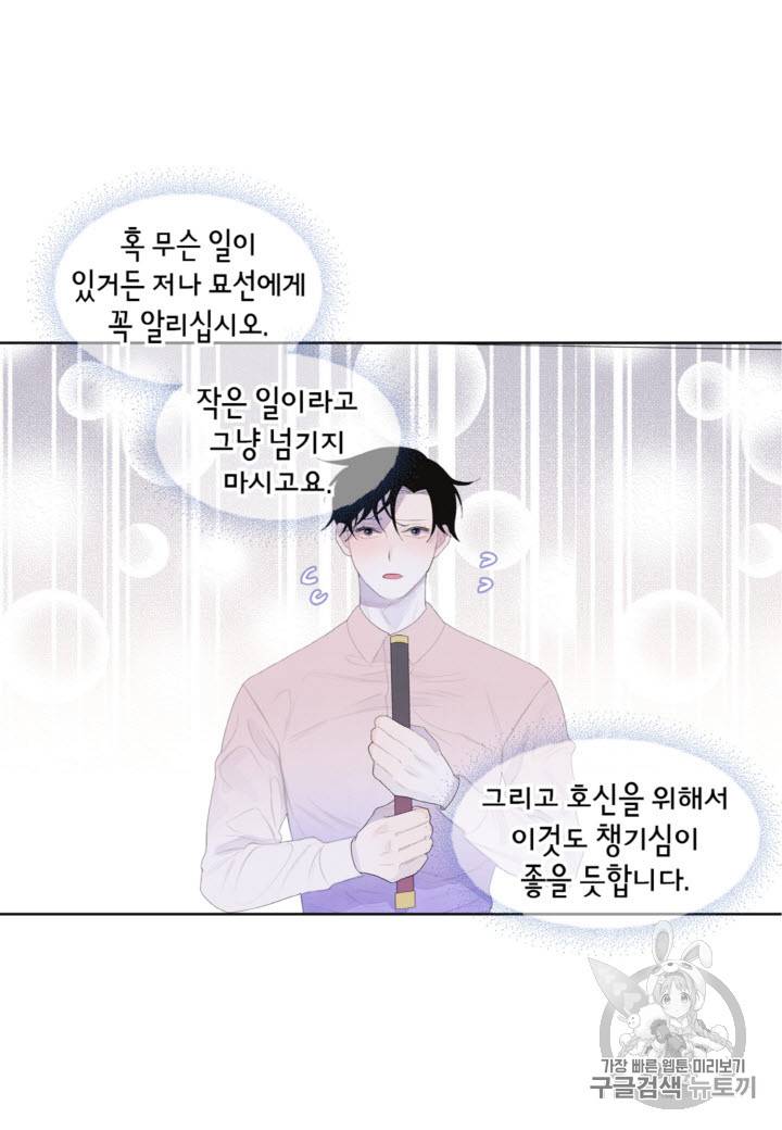 익애 ~봉황애사~ 39화 4