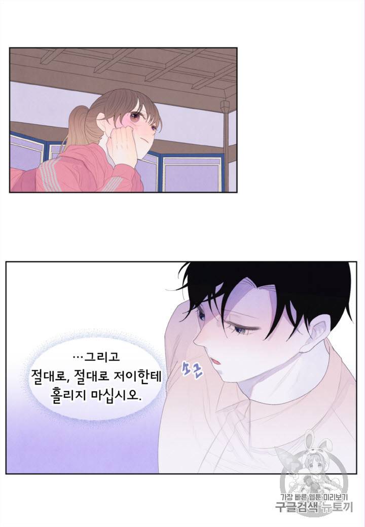 익애 ~봉황애사~ 39화 5