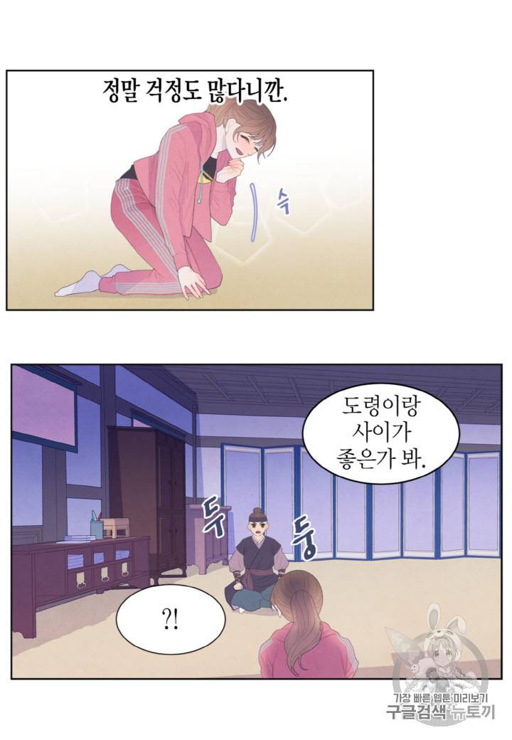 익애 ~봉황애사~ 39화 6