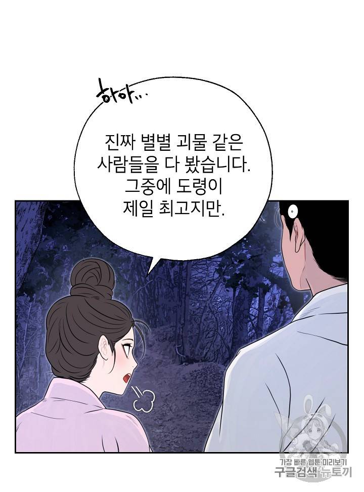 연화전 22화 5