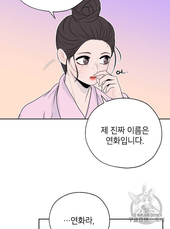연화전 22화 8