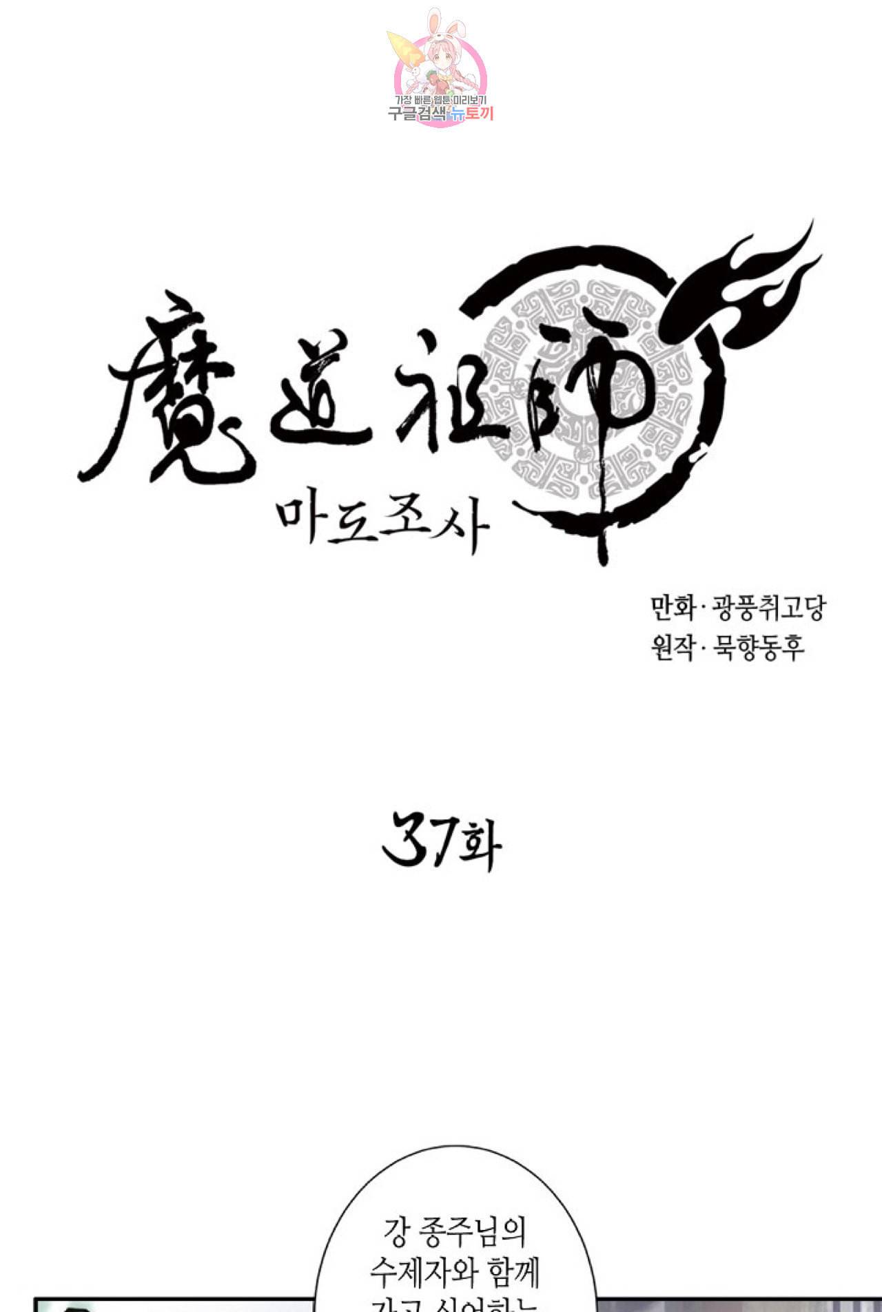 마도조사  37화 1