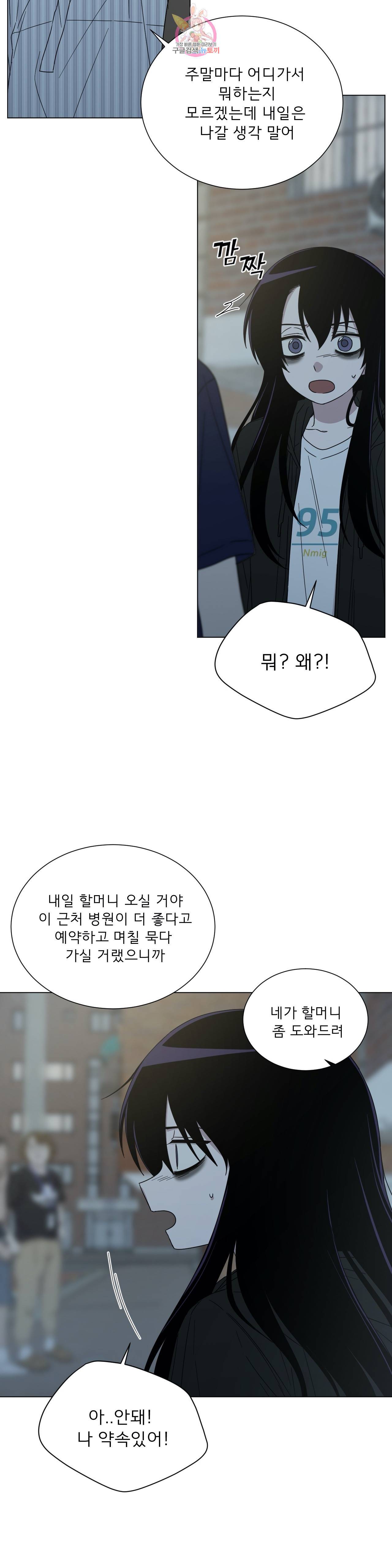 잘 자 내 꿈 꿔 55화 4