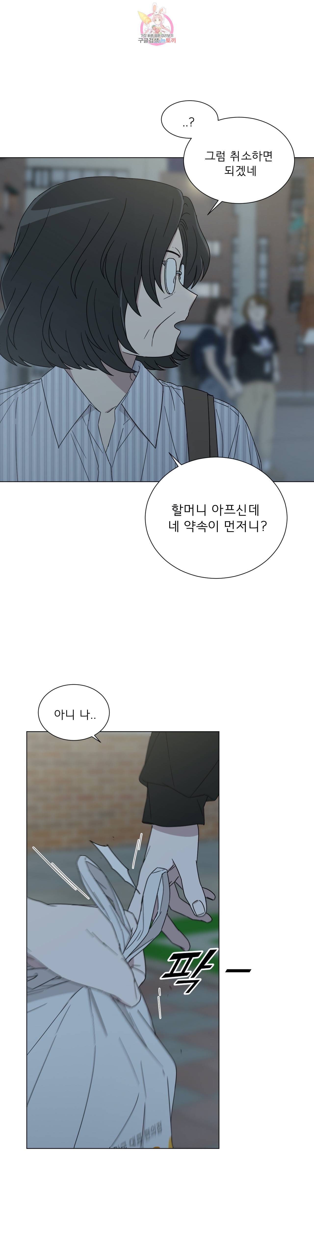 잘 자 내 꿈 꿔 55화 5