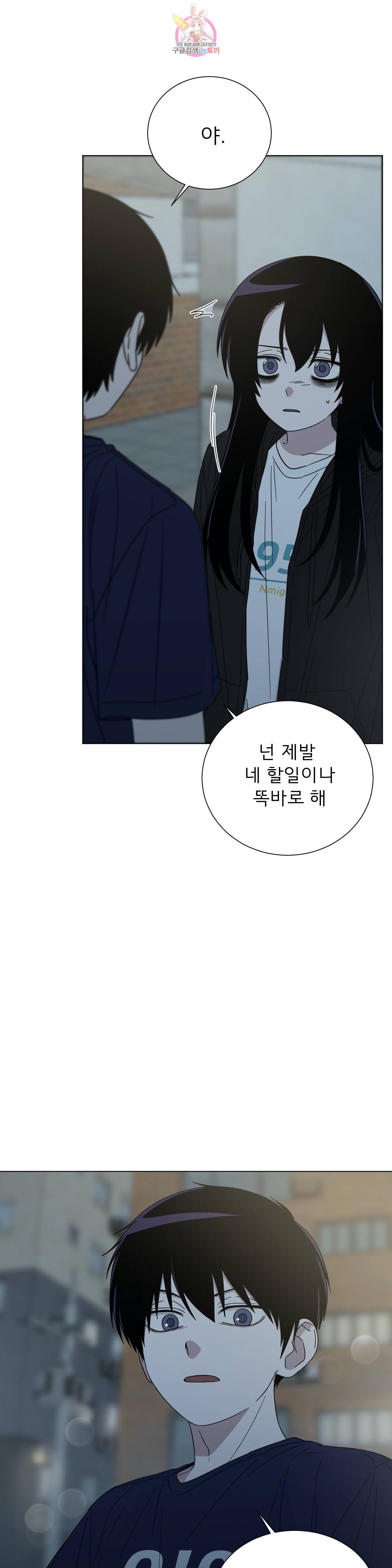 잘 자 내 꿈 꿔 55화 6