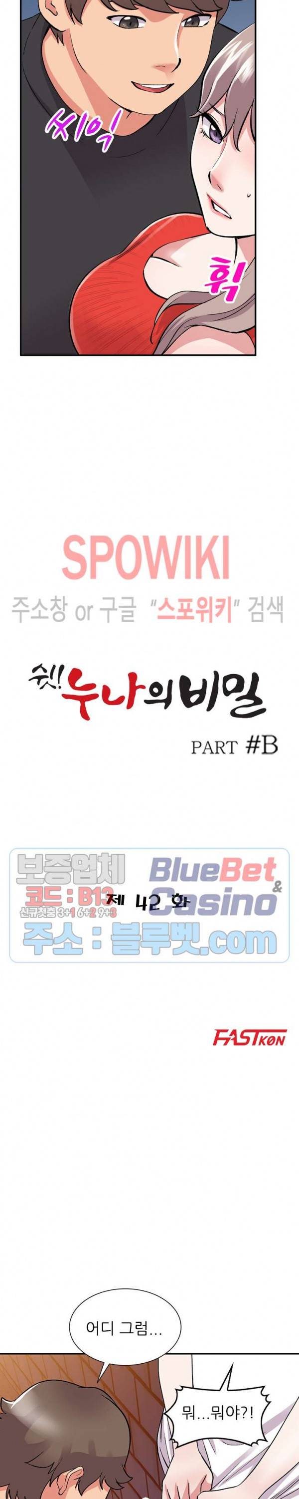쉿! 누나의 비밀 42화 3