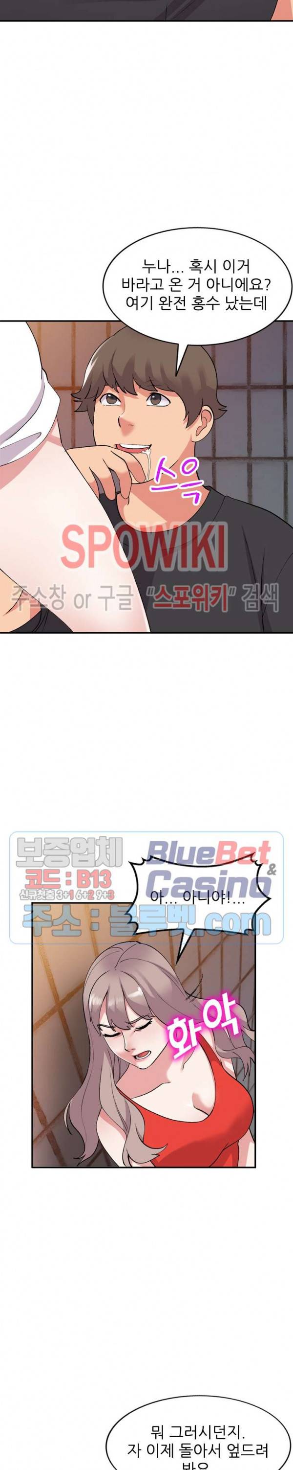 쉿! 누나의 비밀 42화 6