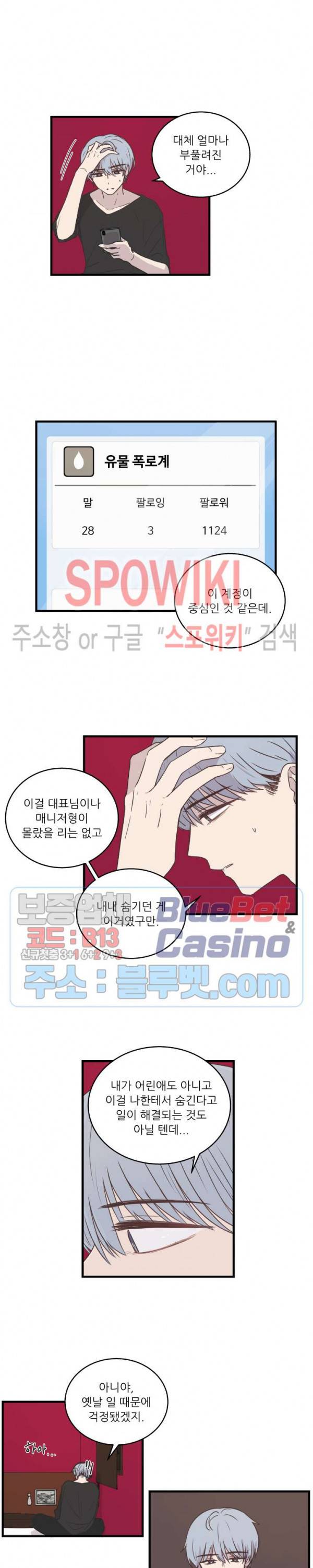 글과 그림 사이 22화 3