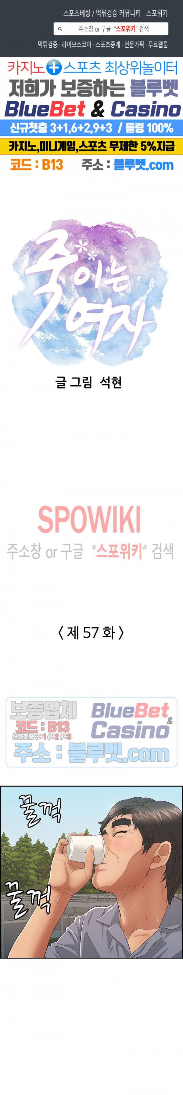 죽이는 여자 57화 1