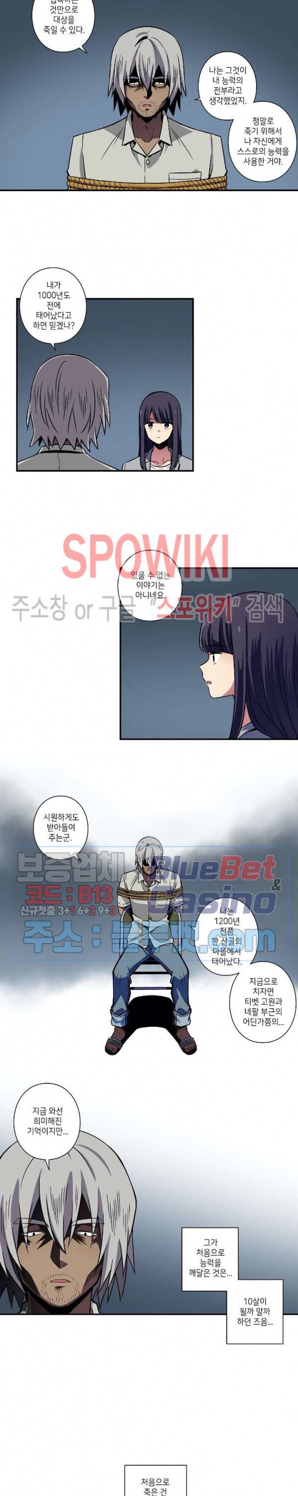 왓치가이 54화 2