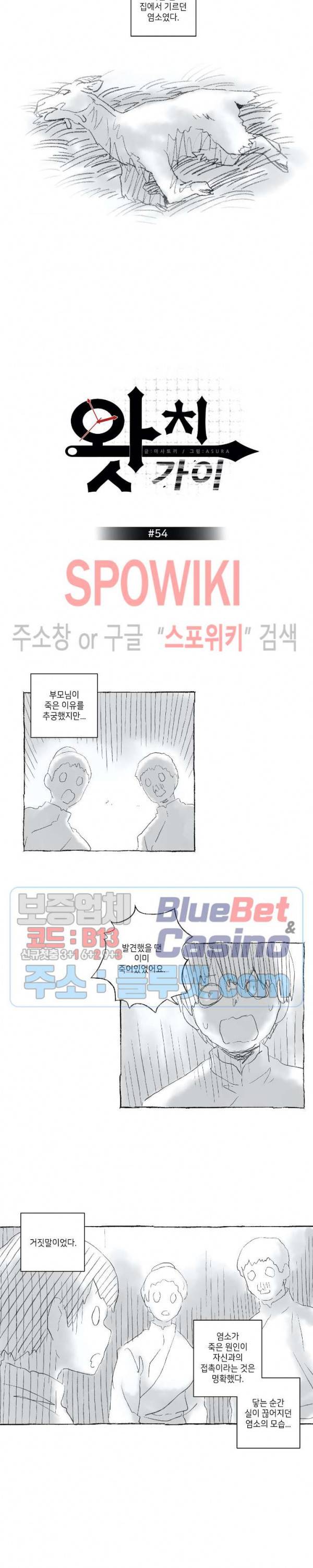 왓치가이 54화 3
