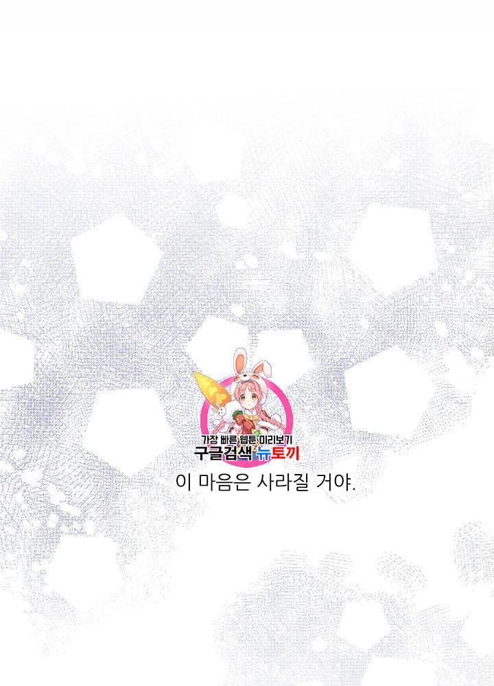 말하지 말까 31화 1