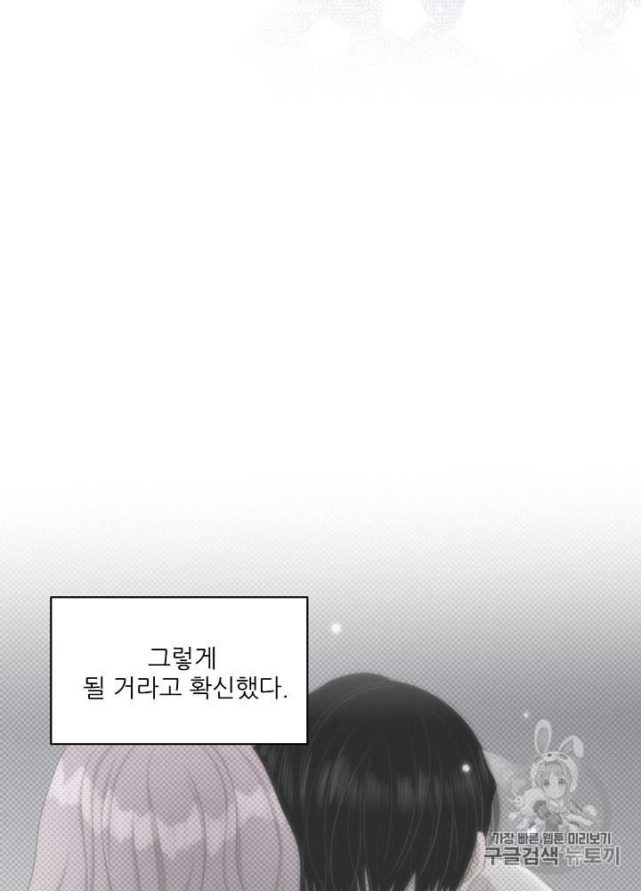 말하지 말까 31화 2