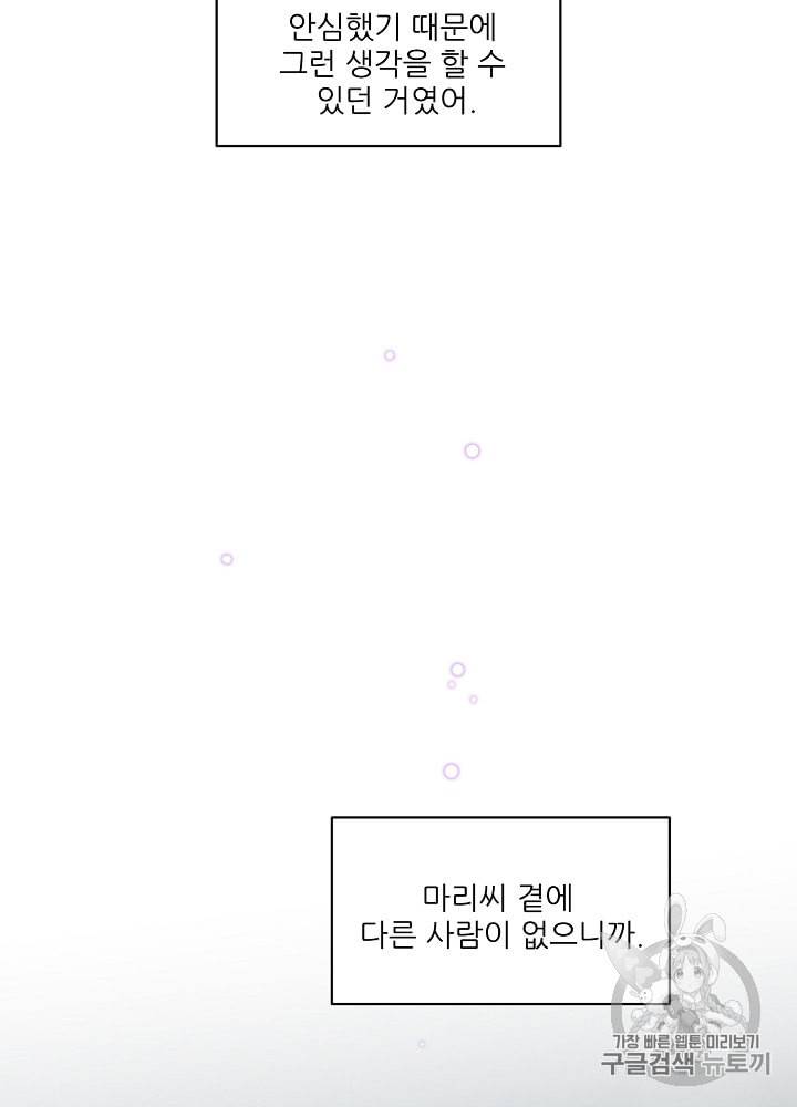 말하지 말까 31화 6