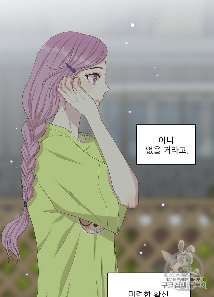 말하지 말까 31화 7