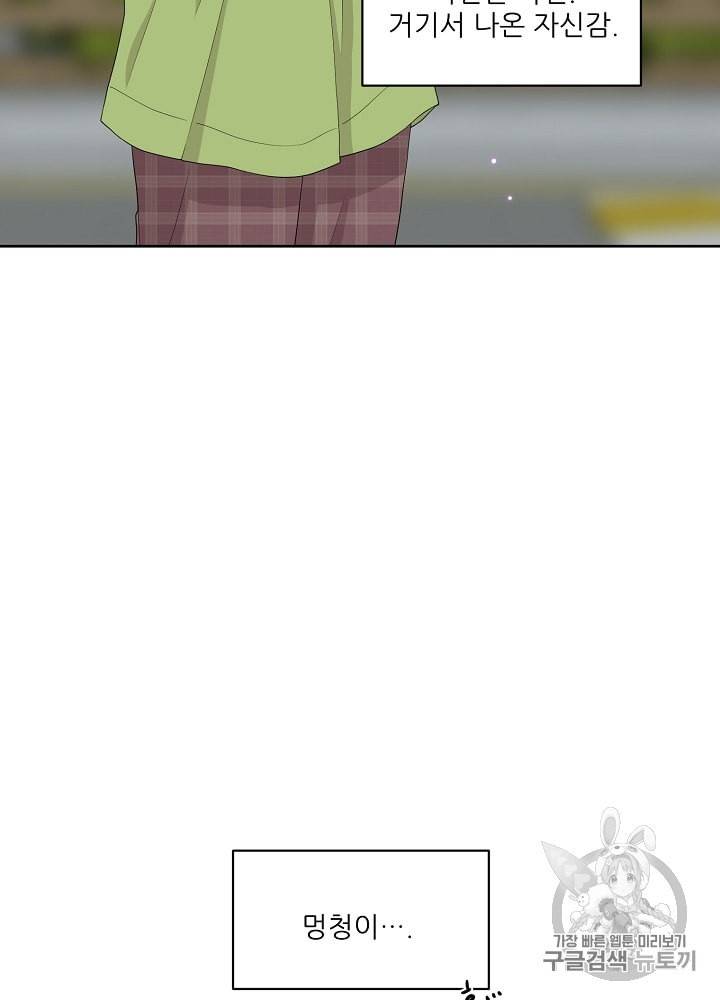 말하지 말까 31화 8