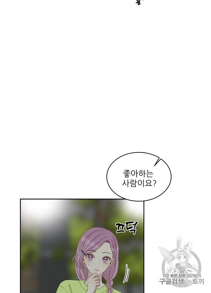 말하지 말까 31화 9