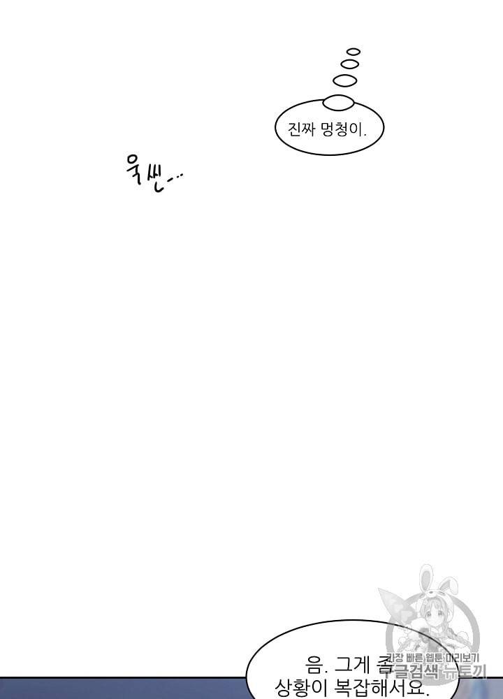 말하지 말까 31화 12
