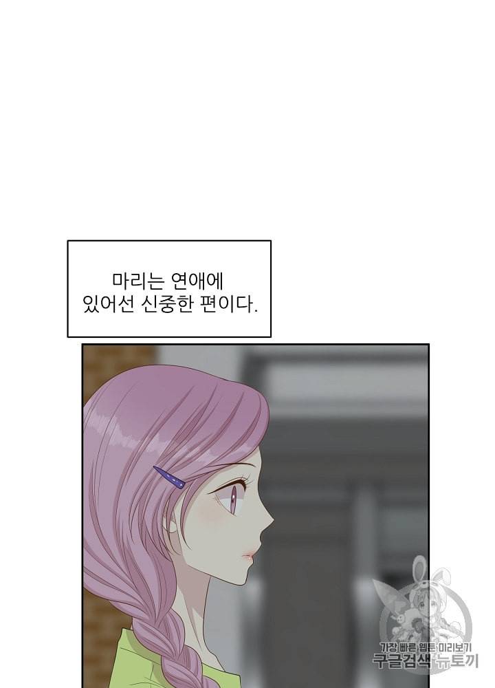 말하지 말까 31화 14