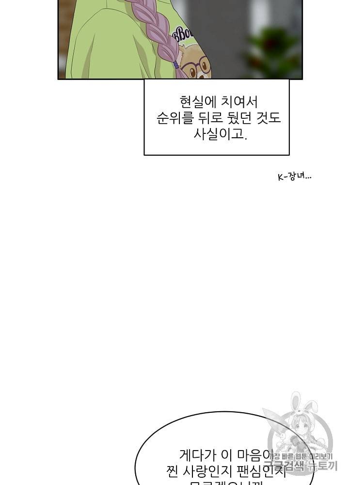 말하지 말까 31화 15