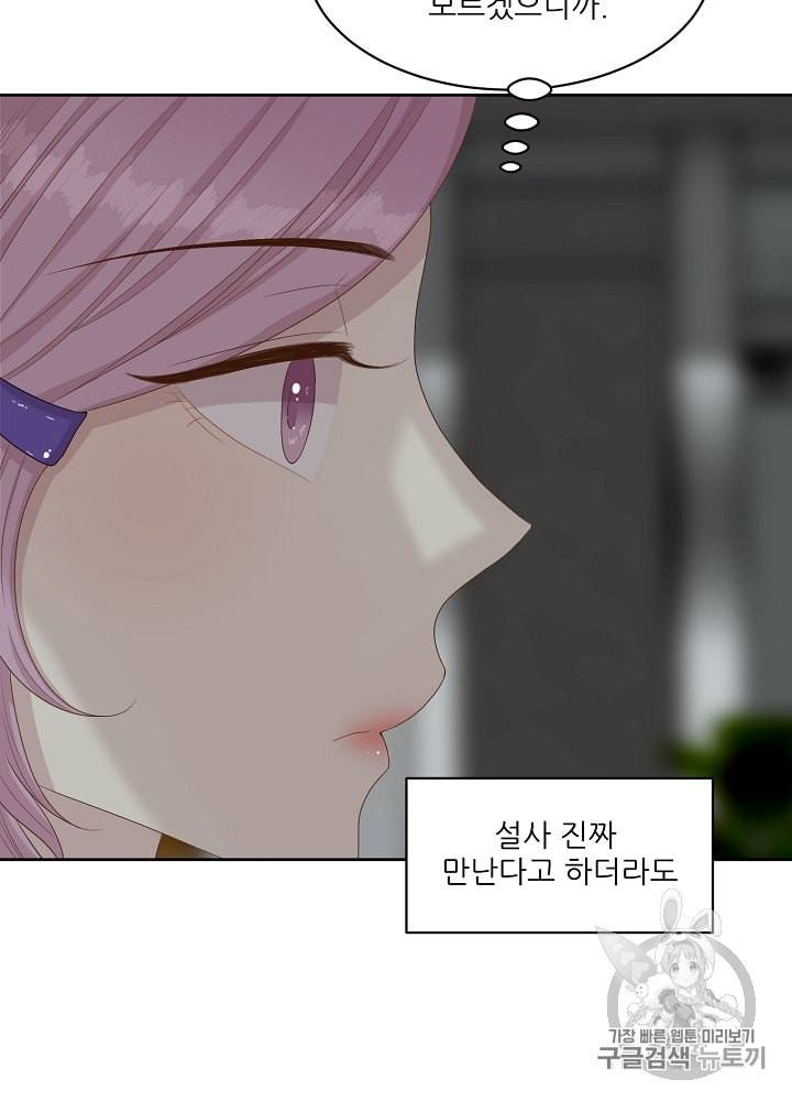 말하지 말까 31화 16